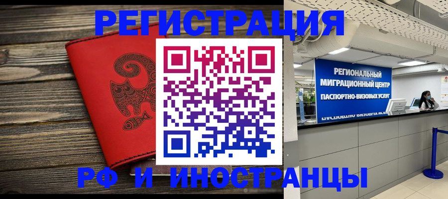 временная регистрация для всех в Ак-Довураке