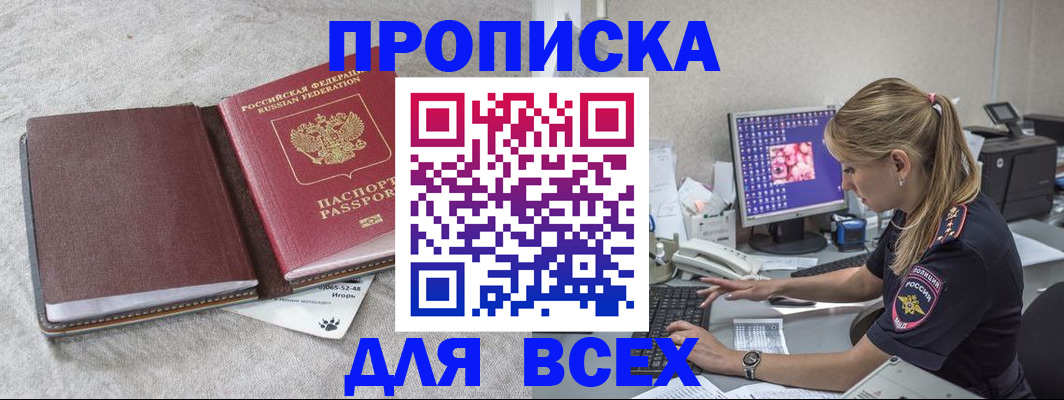 временная прописка в Ак-Довураке